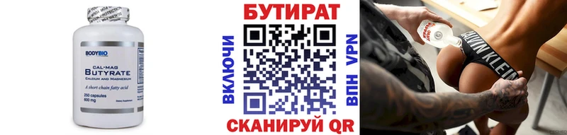 БУТИРАТ 99%  купить наркотики сайты  ОМГ ОМГ tor  Кукмор 