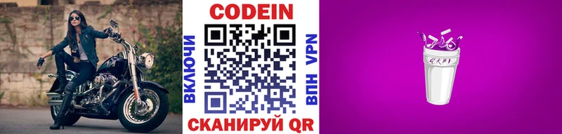 Кодеин напиток Lean (лин)  Кукмор 